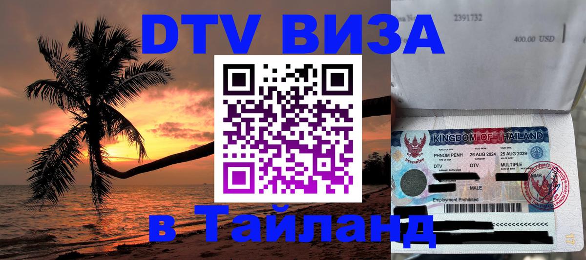 Сколько стоит DTV виза — актуальные цены, оформление даже без документов - Ессентуки 04.10.2025 Сколько стоит DTV виза — актуальные цены, оформление даже без документов - Ессентуки 03.10.2025